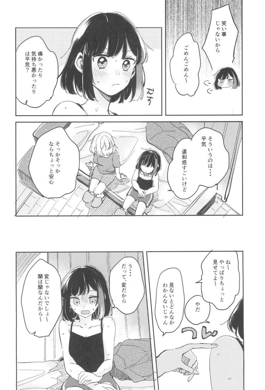 朝起きたらおちんぽ生えてた蘭がモカとSEXする話 <> 009