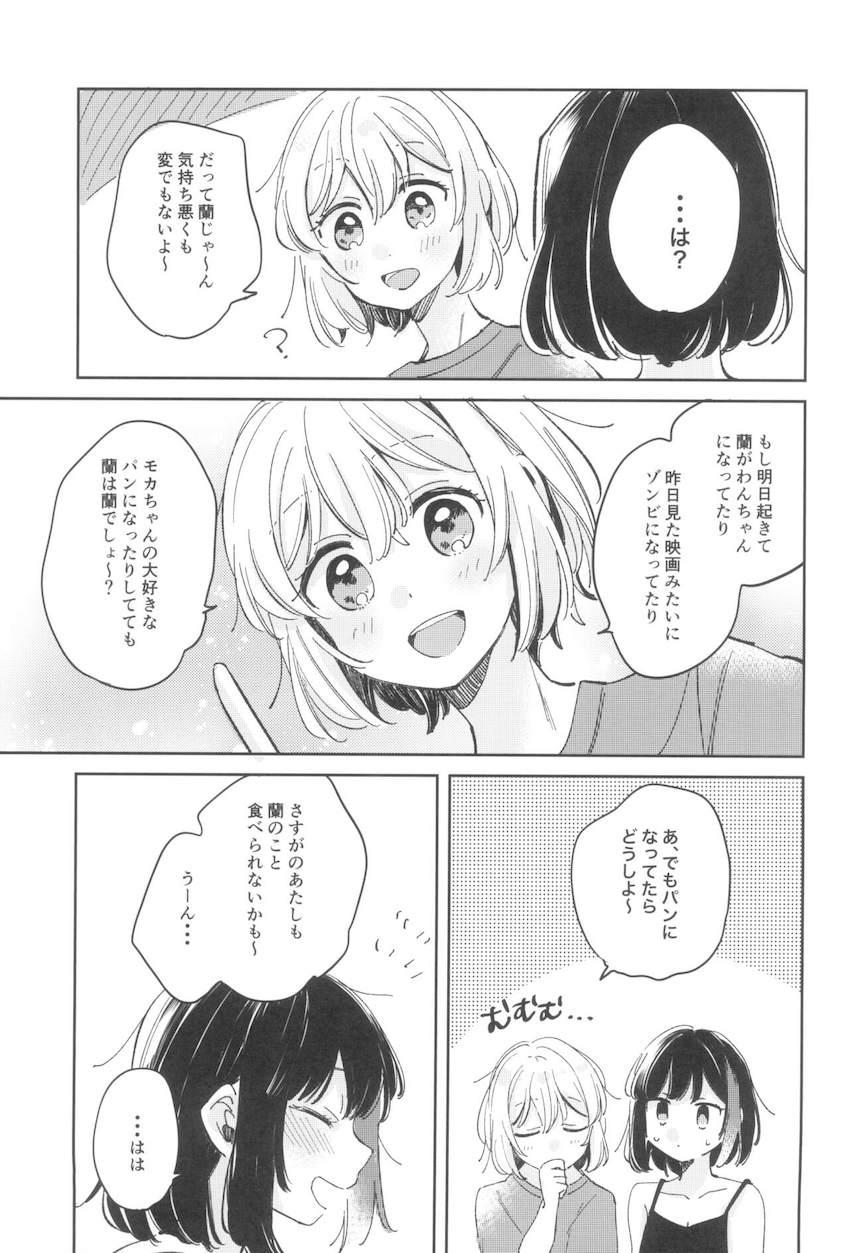 朝起きたらおちんぽ生えてた蘭がモカとSEXする話 <> 010