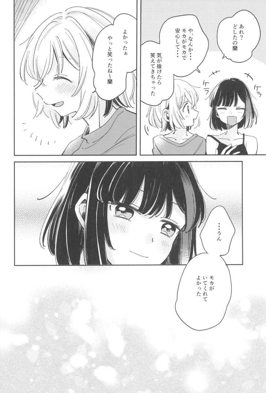 朝起きたらおちんぽ生えてた蘭がモカとSEXする話 <> 011