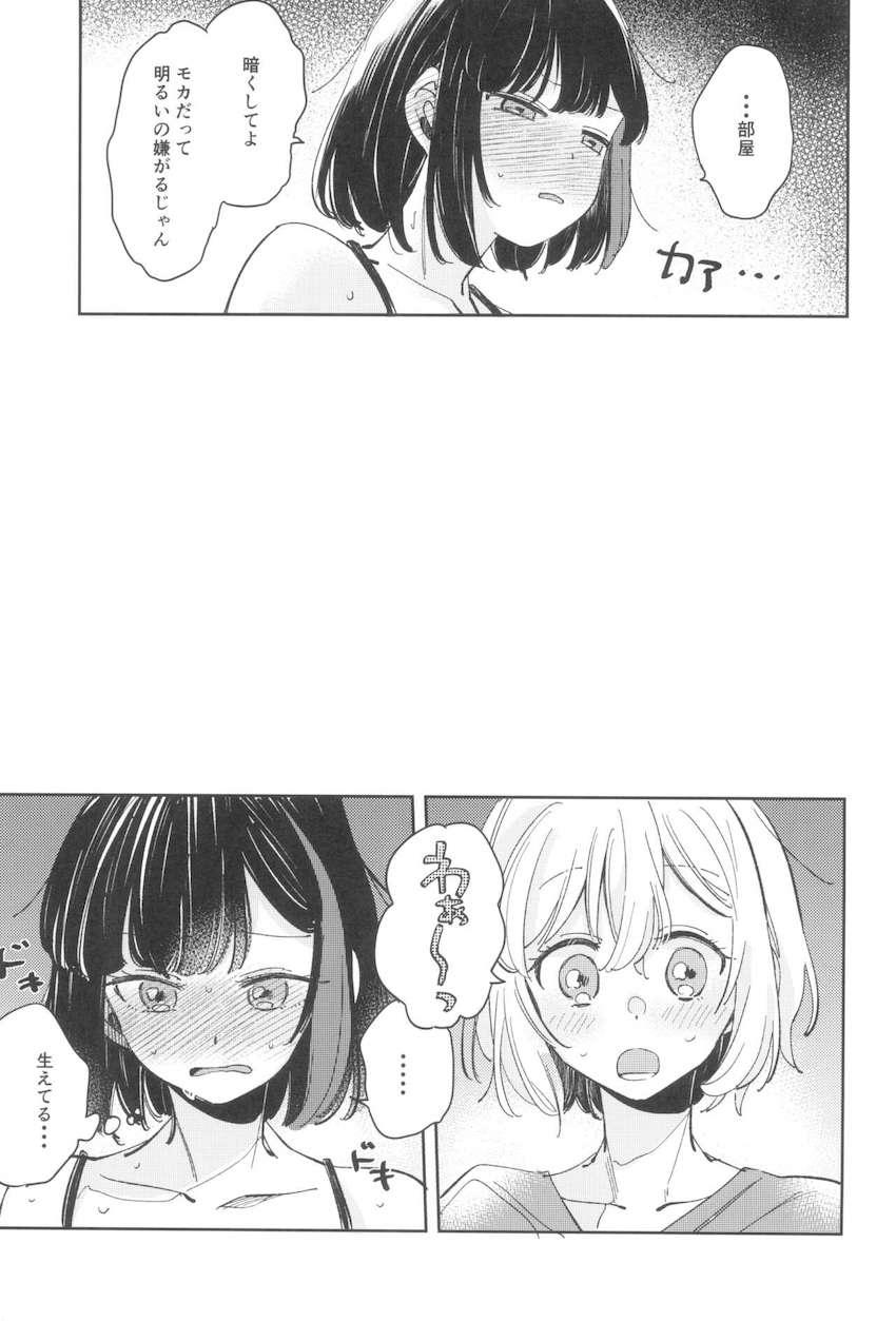 朝起きたらおちんぽ生えてた蘭がモカとSEXする話 <> 014