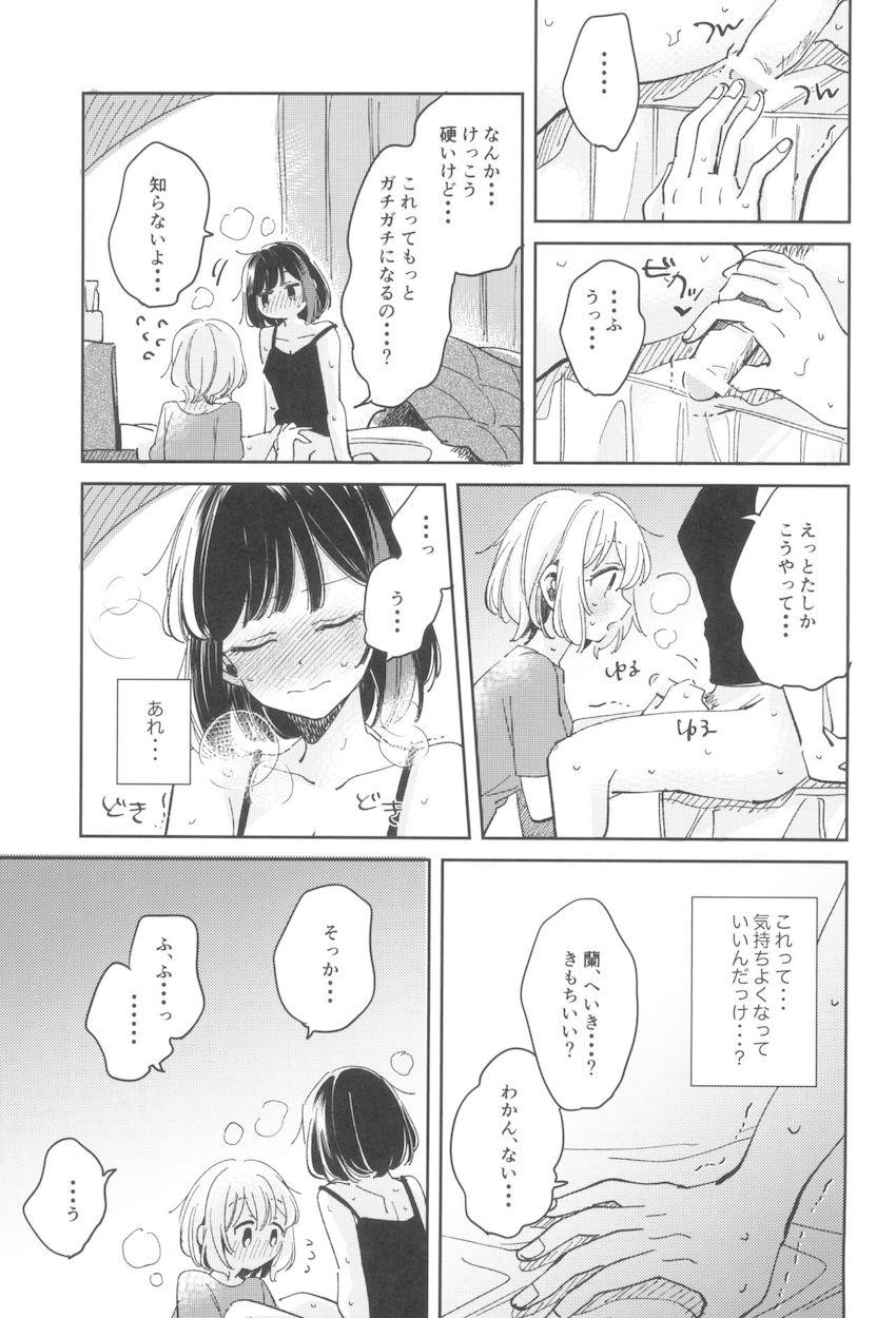 朝起きたらおちんぽ生えてた蘭がモカとSEXする話 <> 016