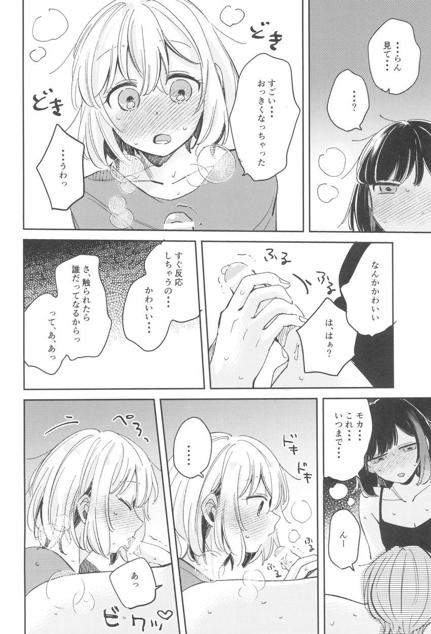 朝起きたらおちんぽ生えてた蘭がモカとSEXする話 <> 017
