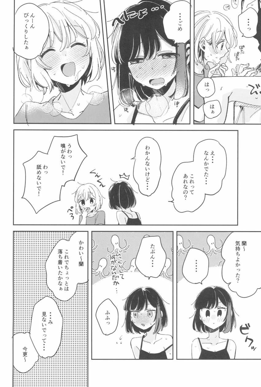 朝起きたらおちんぽ生えてた蘭がモカとSEXする話 <> 019