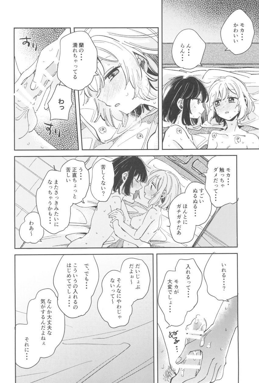 朝起きたらおちんぽ生えてた蘭がモカとSEXする話 <> 023