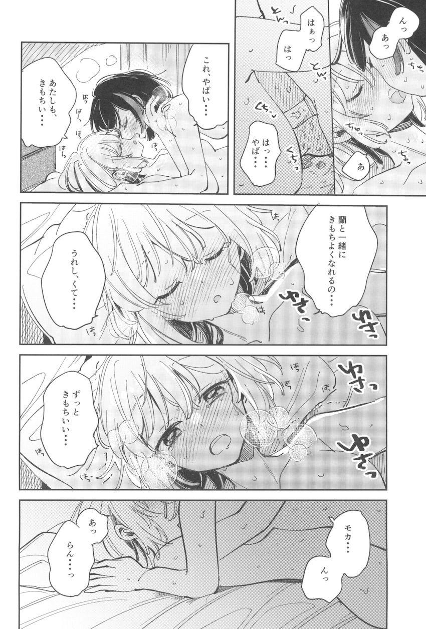 朝起きたらおちんぽ生えてた蘭がモカとSEXする話 <> 031