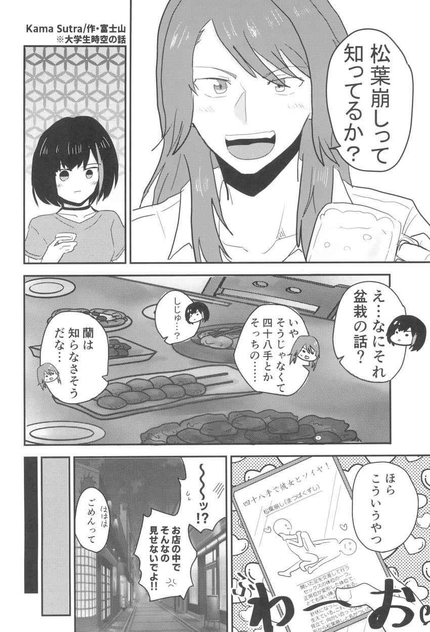 朝起きたらおちんぽ生えてた蘭がモカとSEXする話 <> 037