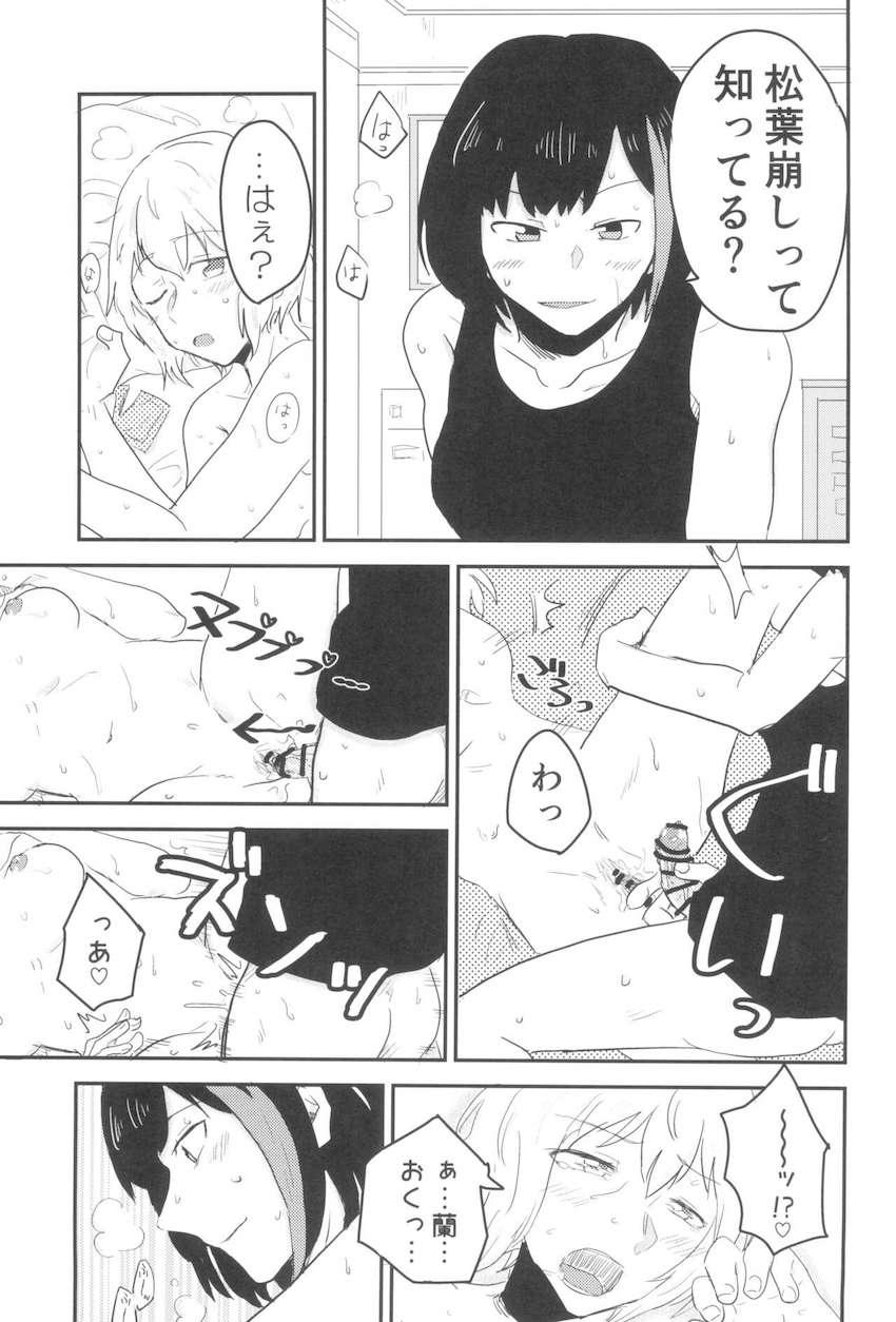 朝起きたらおちんぽ生えてた蘭がモカとSEXする話 <> 038
