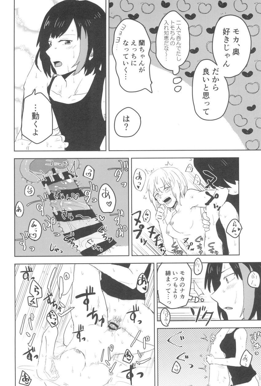 朝起きたらおちんぽ生えてた蘭がモカとSEXする話 <> 039