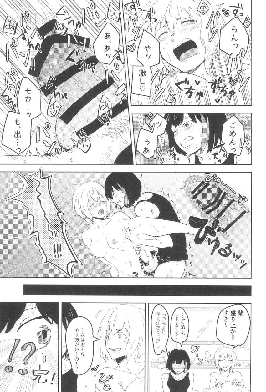 朝起きたらおちんぽ生えてた蘭がモカとSEXする話 <> 040
