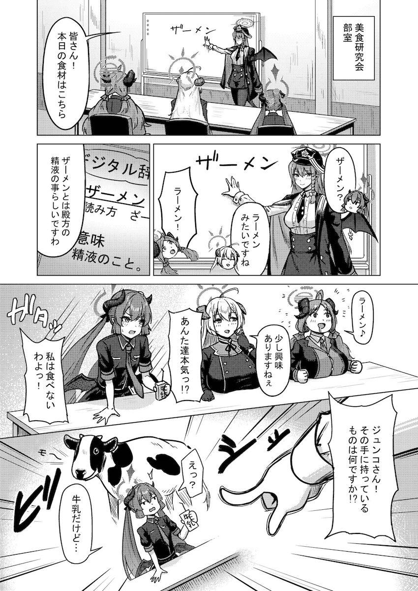 美食研搾精逆レイプ！ <> 002