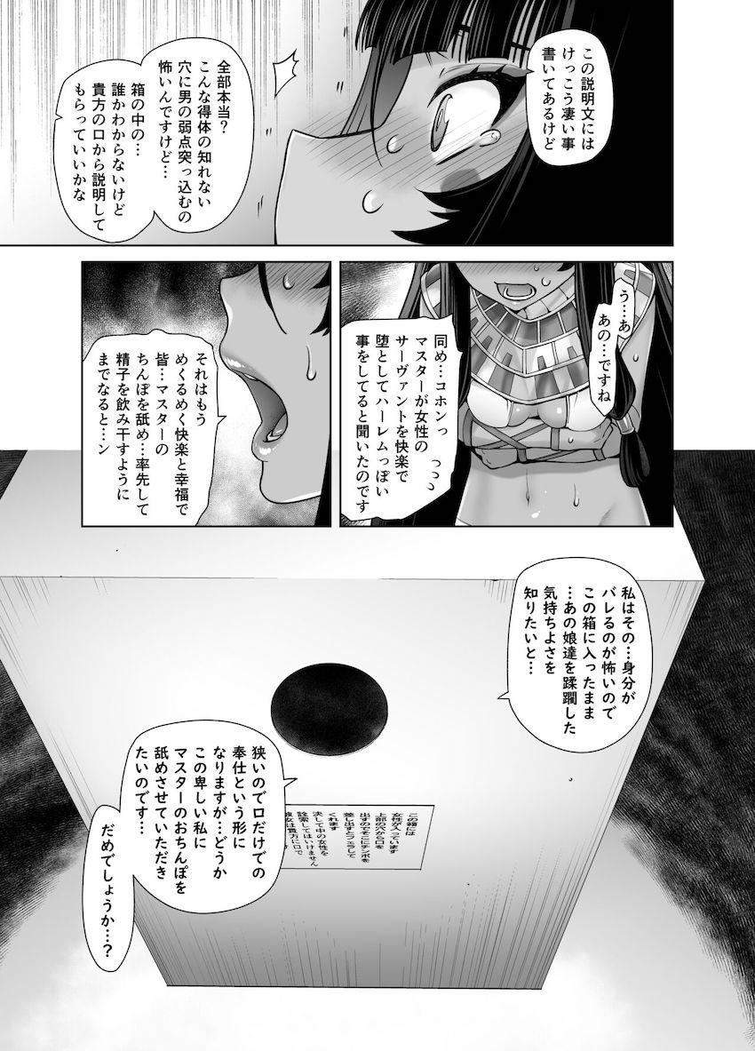 【総集本】シリーズ1〜4＋描き下ろし(ニトクリスの性処理オナホ箱) <> 146