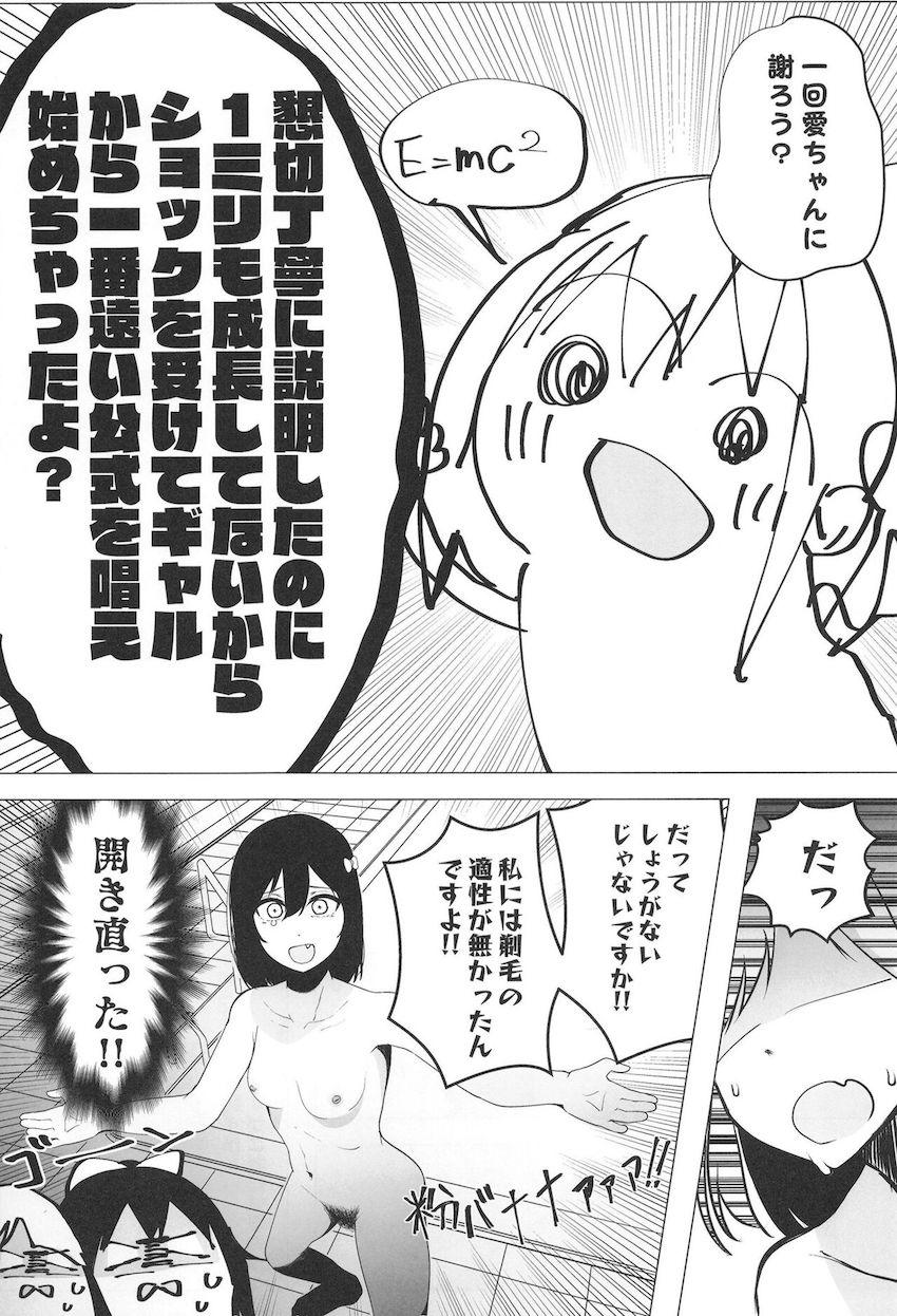 【エロギャグ】無毛と剃毛のプライドをかけた全面戦争！ <> 005