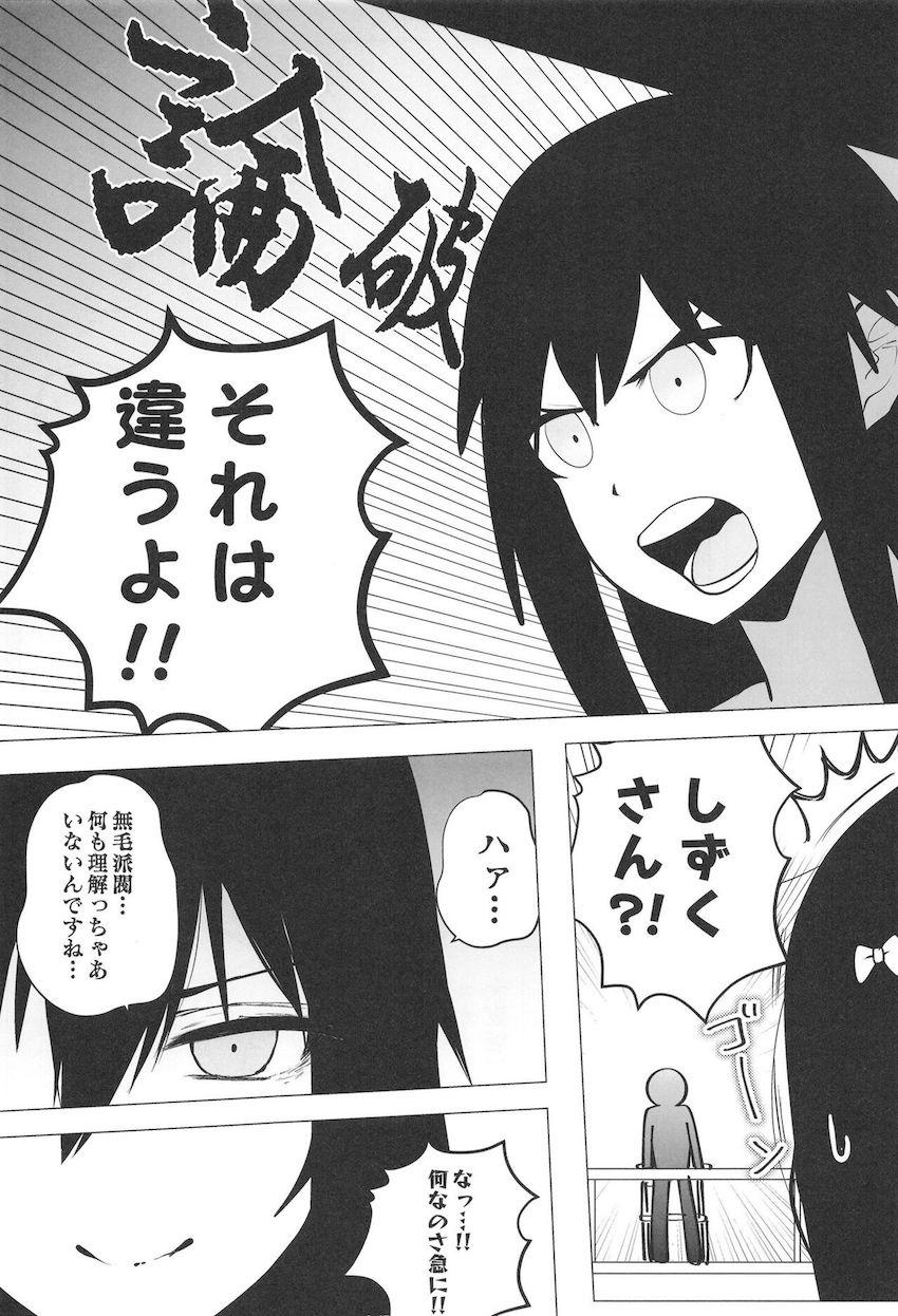 【エロギャグ】無毛と剃毛のプライドをかけた全面戦争！ <> 029