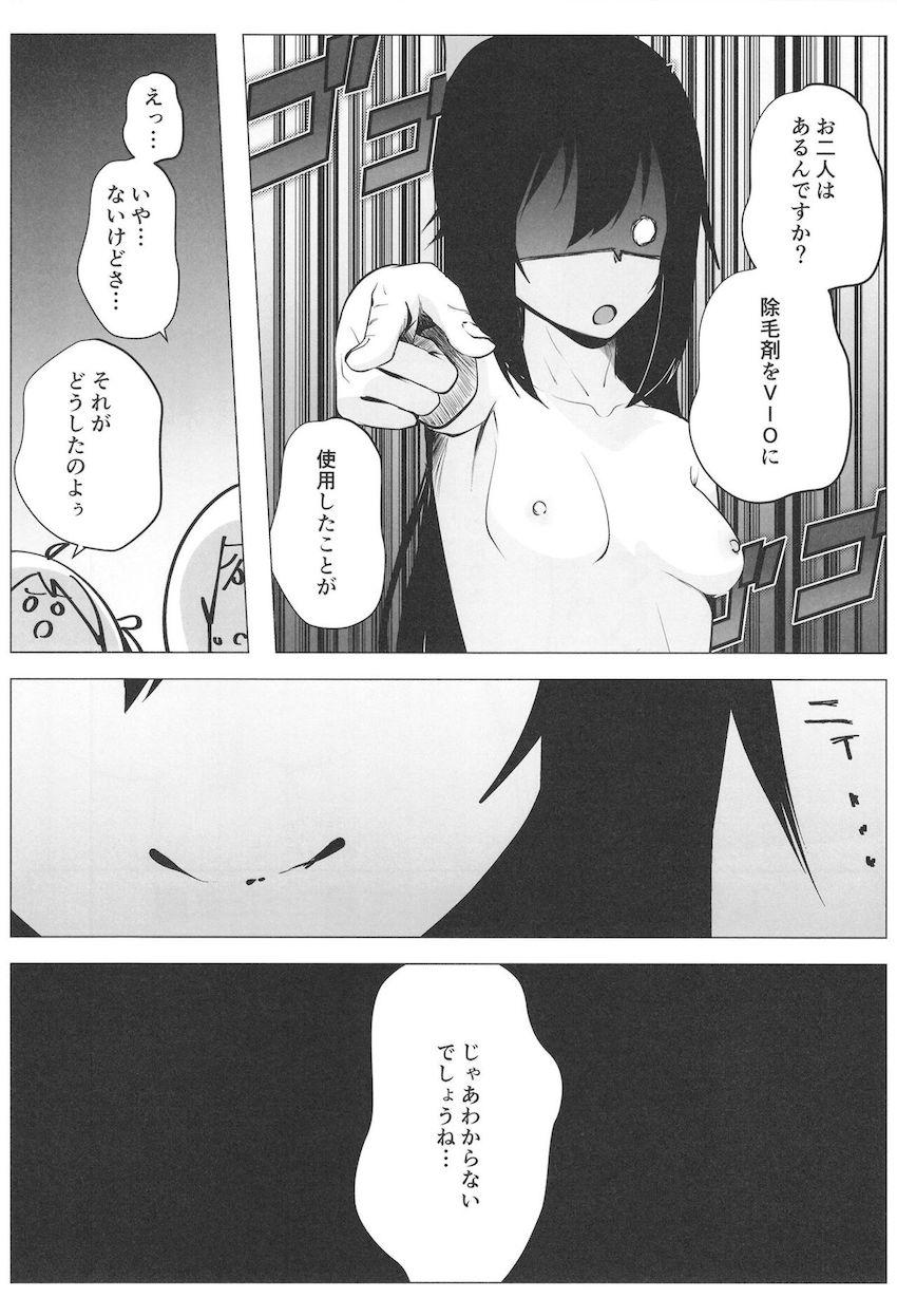 【エロギャグ】無毛と剃毛のプライドをかけた全面戦争！ <> 030