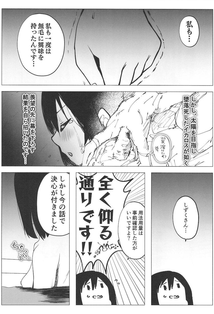 【エロギャグ】無毛と剃毛のプライドをかけた全面戦争！ <> 032