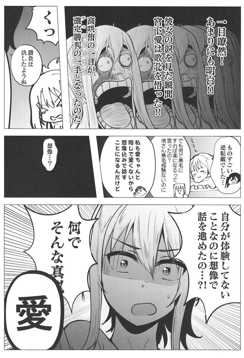 【エロギャグ】無毛と剃毛のプライドをかけた全面戦争！ <> 038