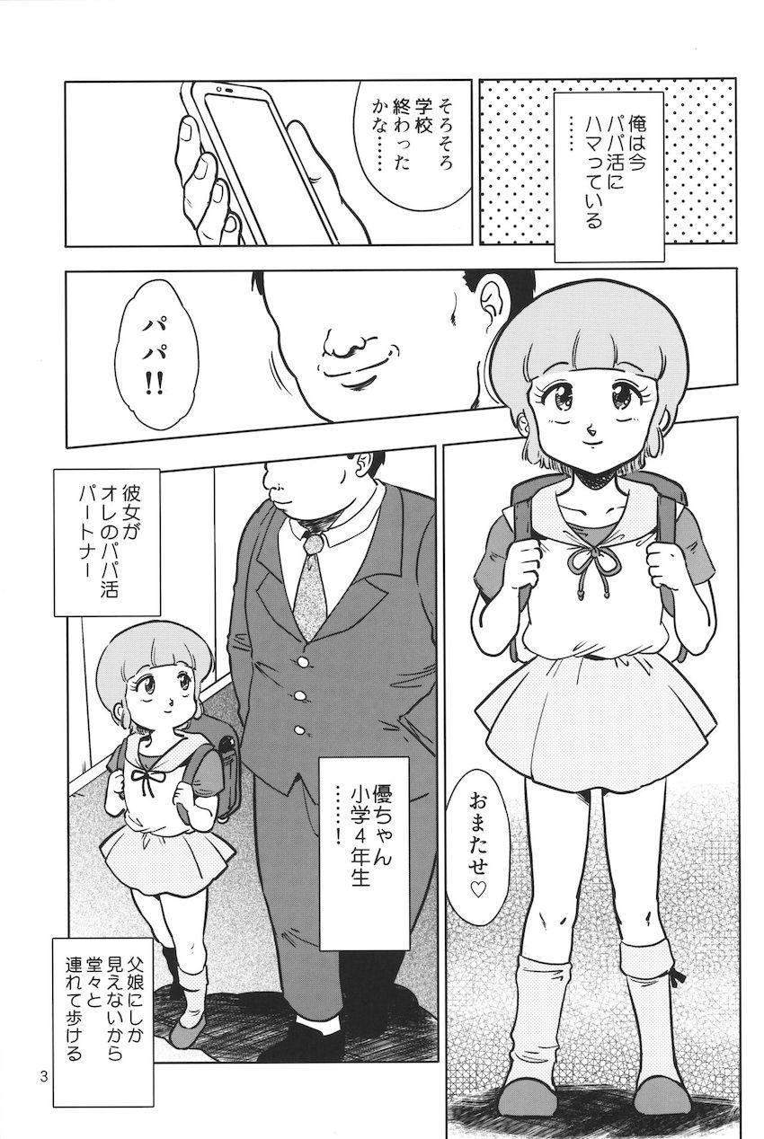 表情を崩さず淡々と援交セックスするJS少女優ちゃん <> 002