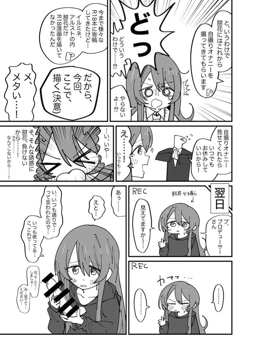 シャニマスエロギャグ詰め合わせ <> 004