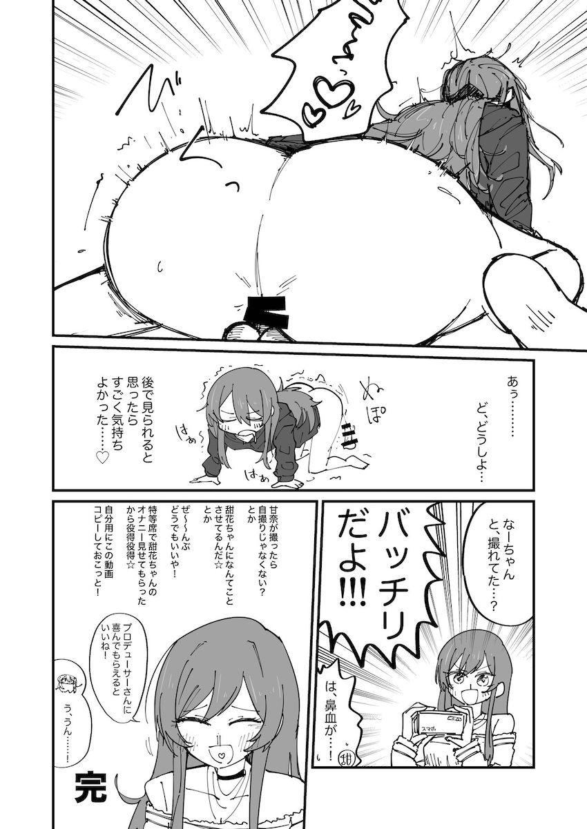 シャニマスエロギャグ詰め合わせ <> 007