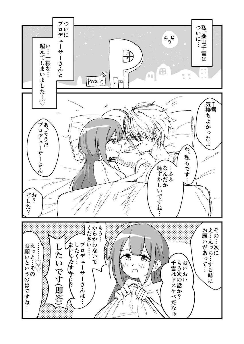 シャニマスエロギャグ詰め合わせ <> 008