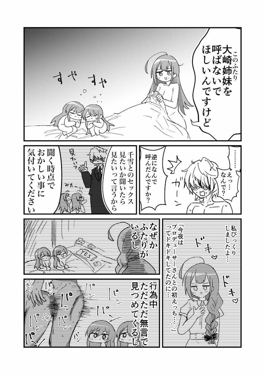 シャニマスエロギャグ詰め合わせ <> 009