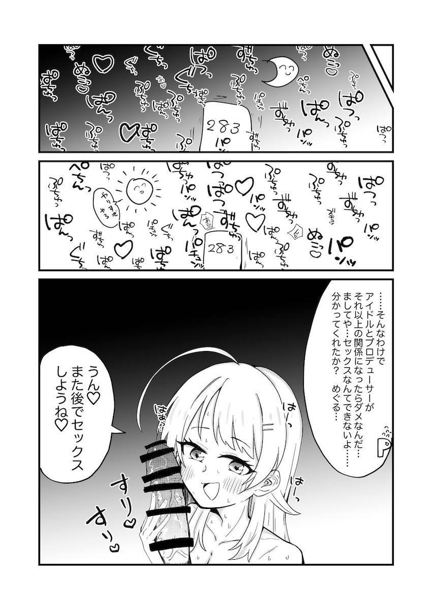 シャニマスエロギャグ詰め合わせ <> 019