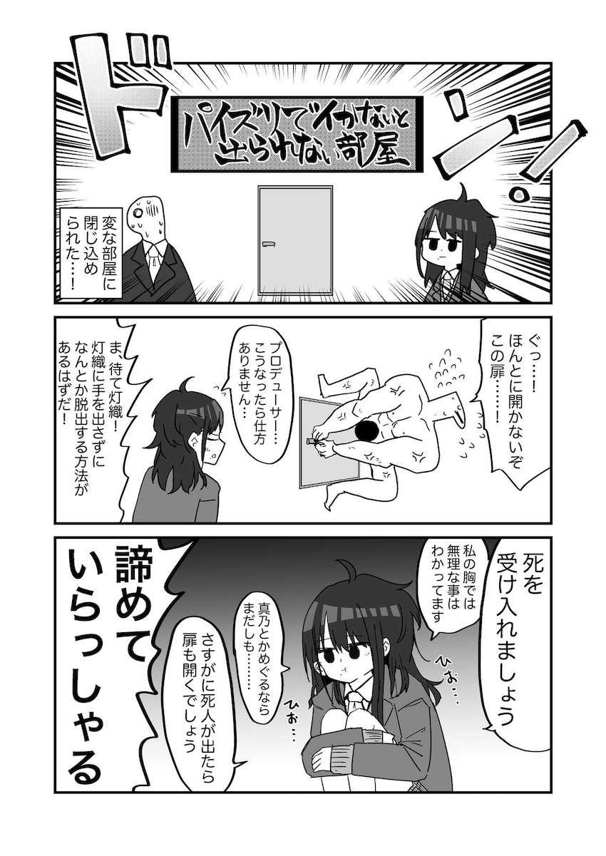 シャニマスエロギャグ詰め合わせ <> 020