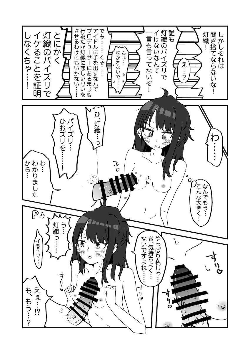 シャニマスエロギャグ詰め合わせ <> 021
