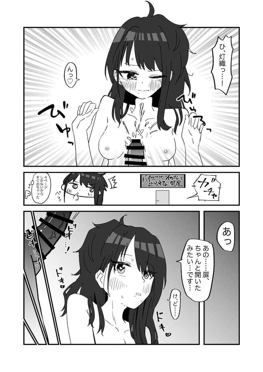 シャニマスエロギャグ詰め合わせ <> 022