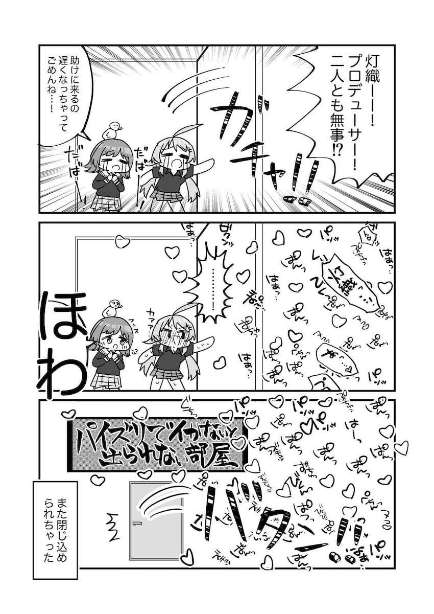 シャニマスエロギャグ詰め合わせ <> 023