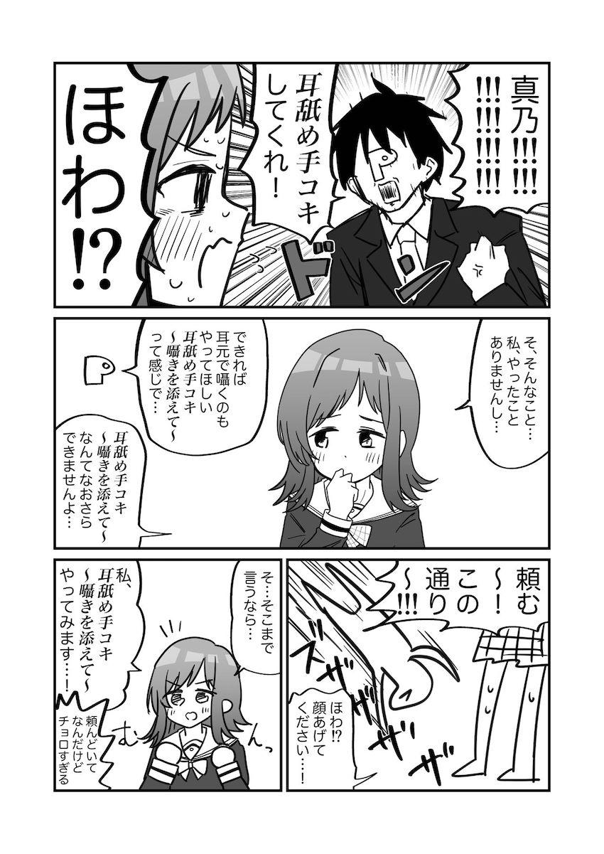 シャニマスエロギャグ詰め合わせ <> 024