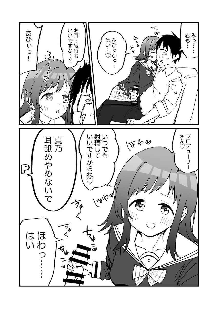シャニマスエロギャグ詰め合わせ <> 026