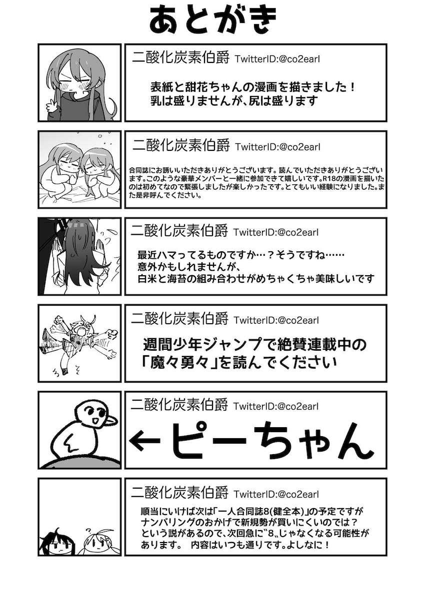 シャニマスエロギャグ詰め合わせ <> 028