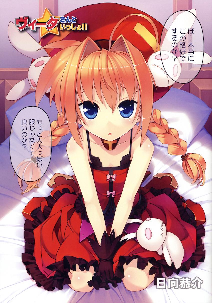 ヴィータさんといっしょ <> 004