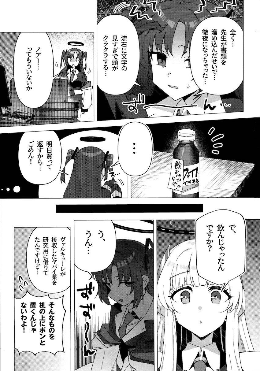 ふたなりおちんぽ生えちゃったユウカちゃんがノアとコユキに手コキ処理してもらう本 <> 002