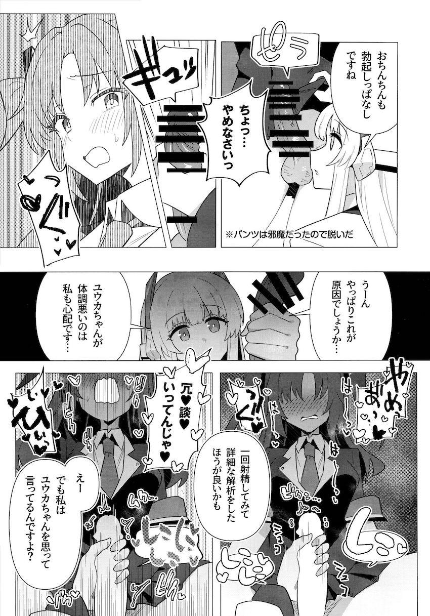 ふたなりおちんぽ生えちゃったユウカちゃんがノアとコユキに手コキ処理してもらう本 <> 008