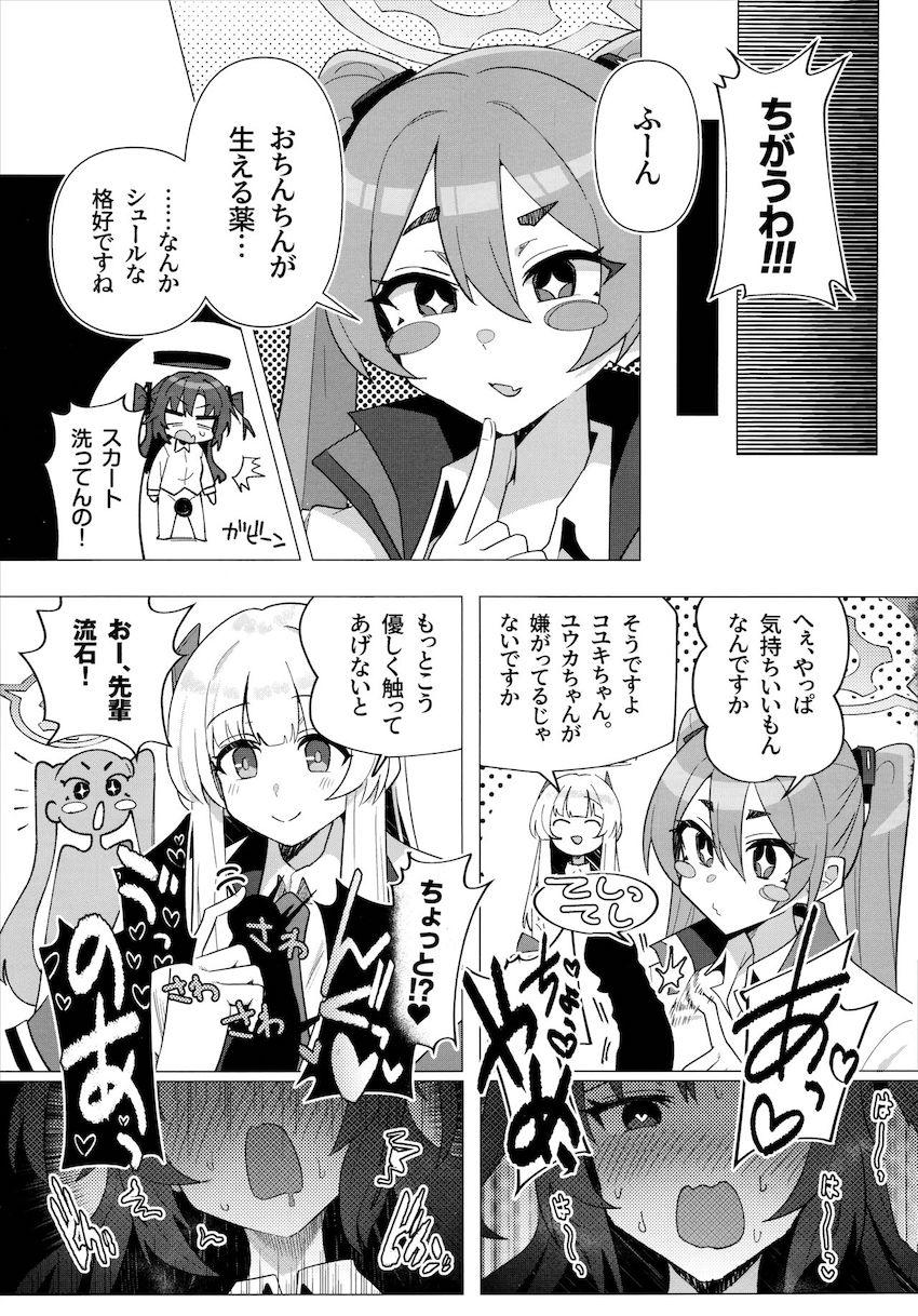 ふたなりおちんぽ生えちゃったユウカちゃんがノアとコユキに手コキ処理してもらう本 <> 012