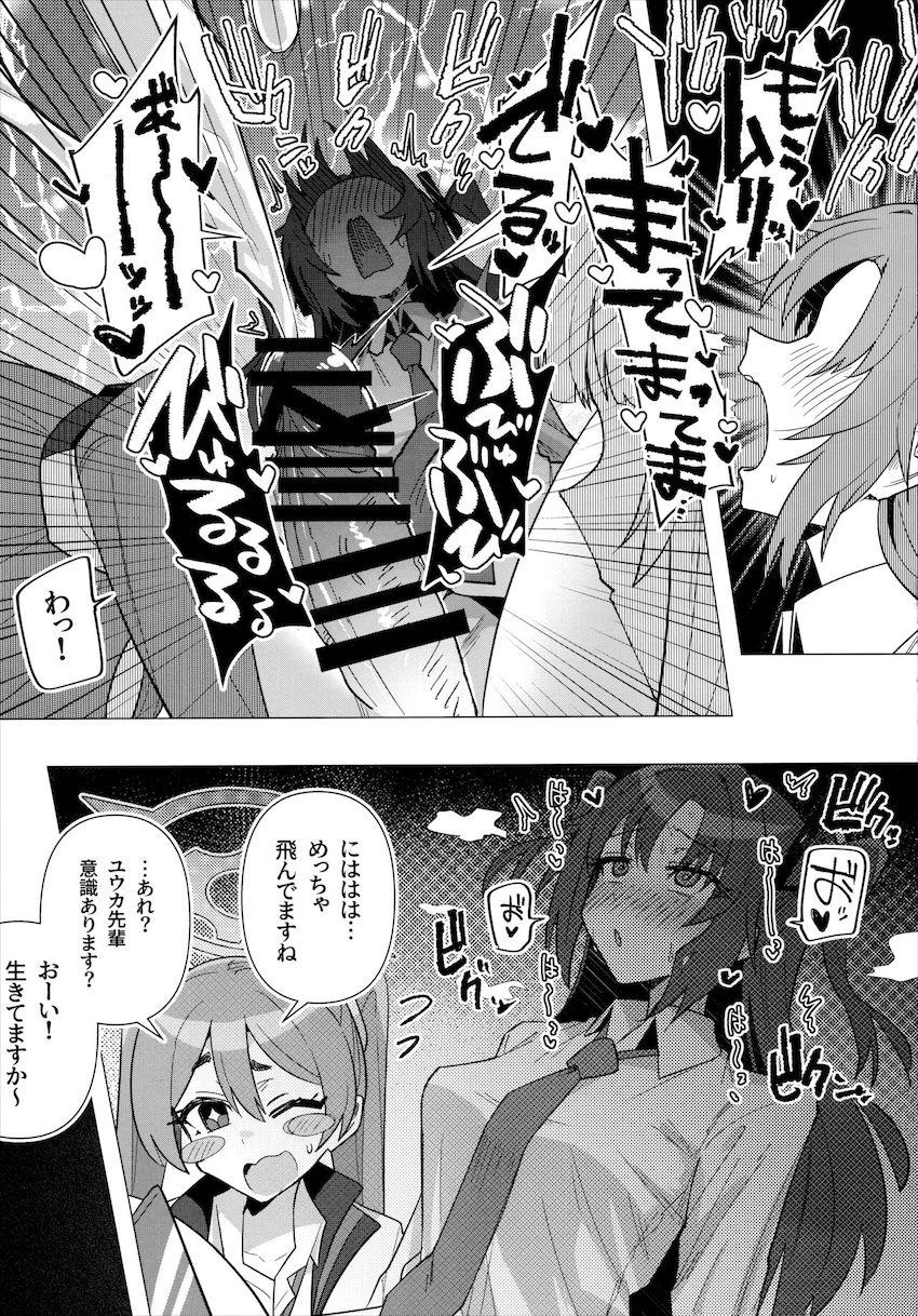 ふたなりおちんぽ生えちゃったユウカちゃんがノアとコユキに手コキ処理してもらう本 <> 014