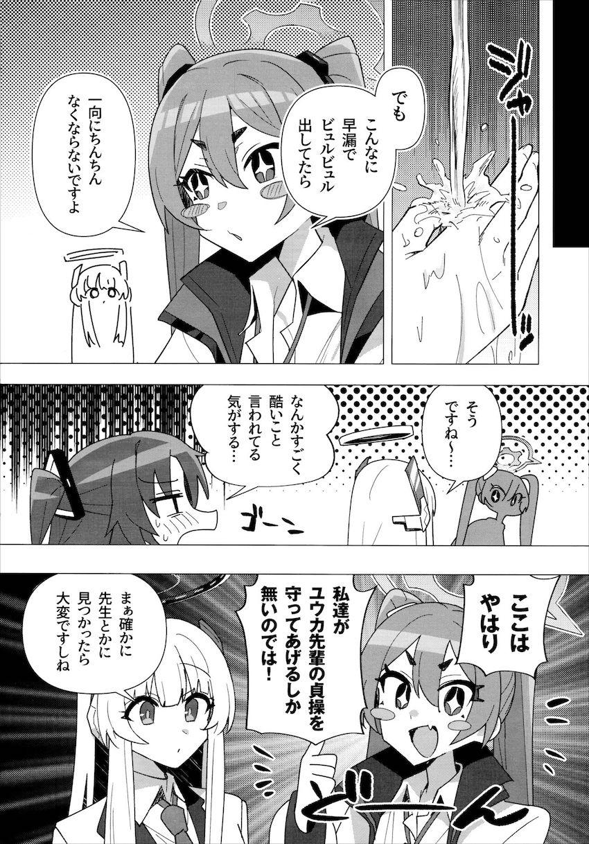 ふたなりおちんぽ生えちゃったユウカちゃんがノアとコユキに手コキ処理してもらう本 <> 015