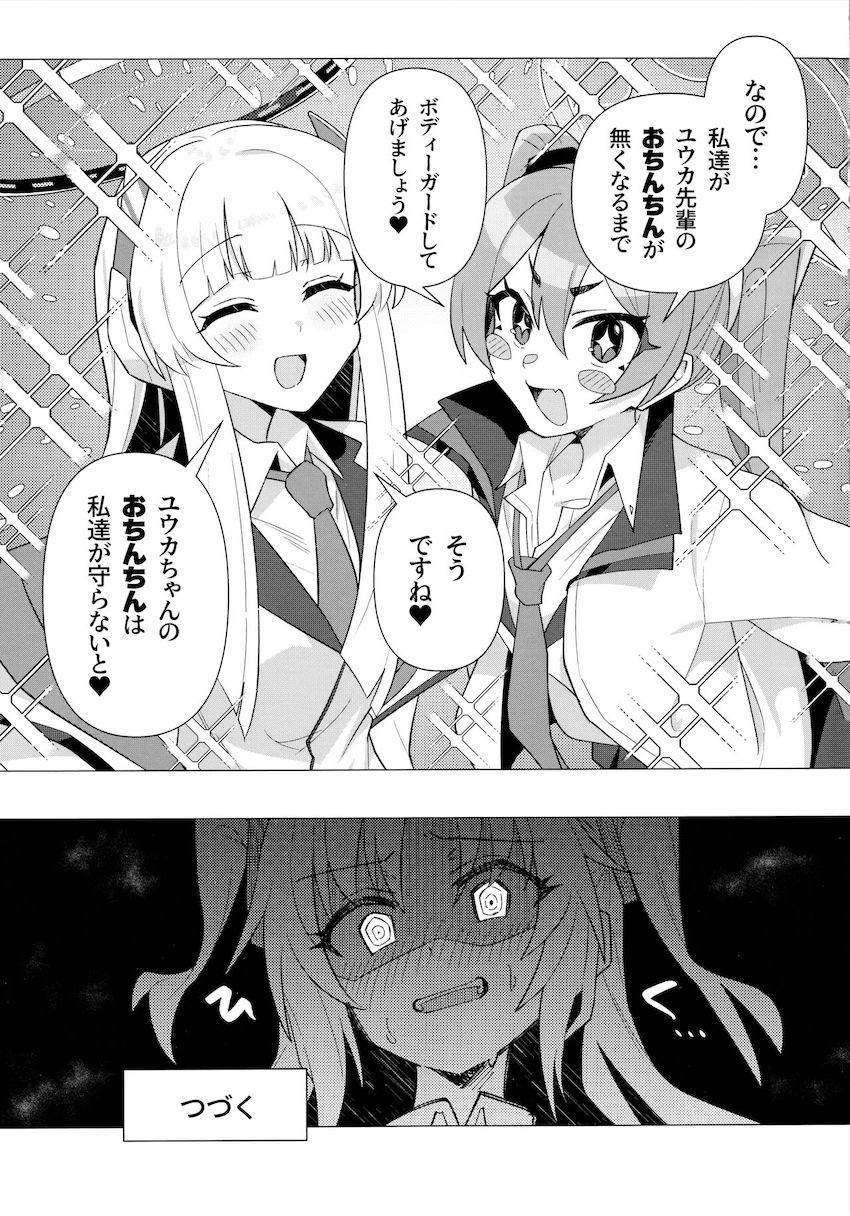 ふたなりおちんぽ生えちゃったユウカちゃんがノアとコユキに手コキ処理してもらう本 <> 016
