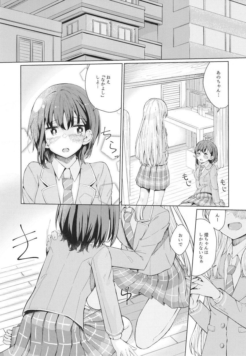 お互いのことを想ってオナニーしちゃうあのちゃん燈ちゃん <> 002