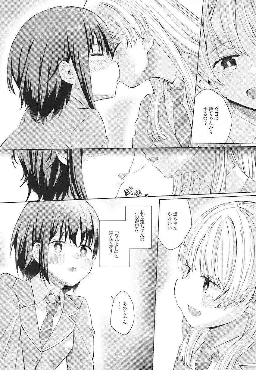 お互いのことを想ってオナニーしちゃうあのちゃん燈ちゃん <> 003