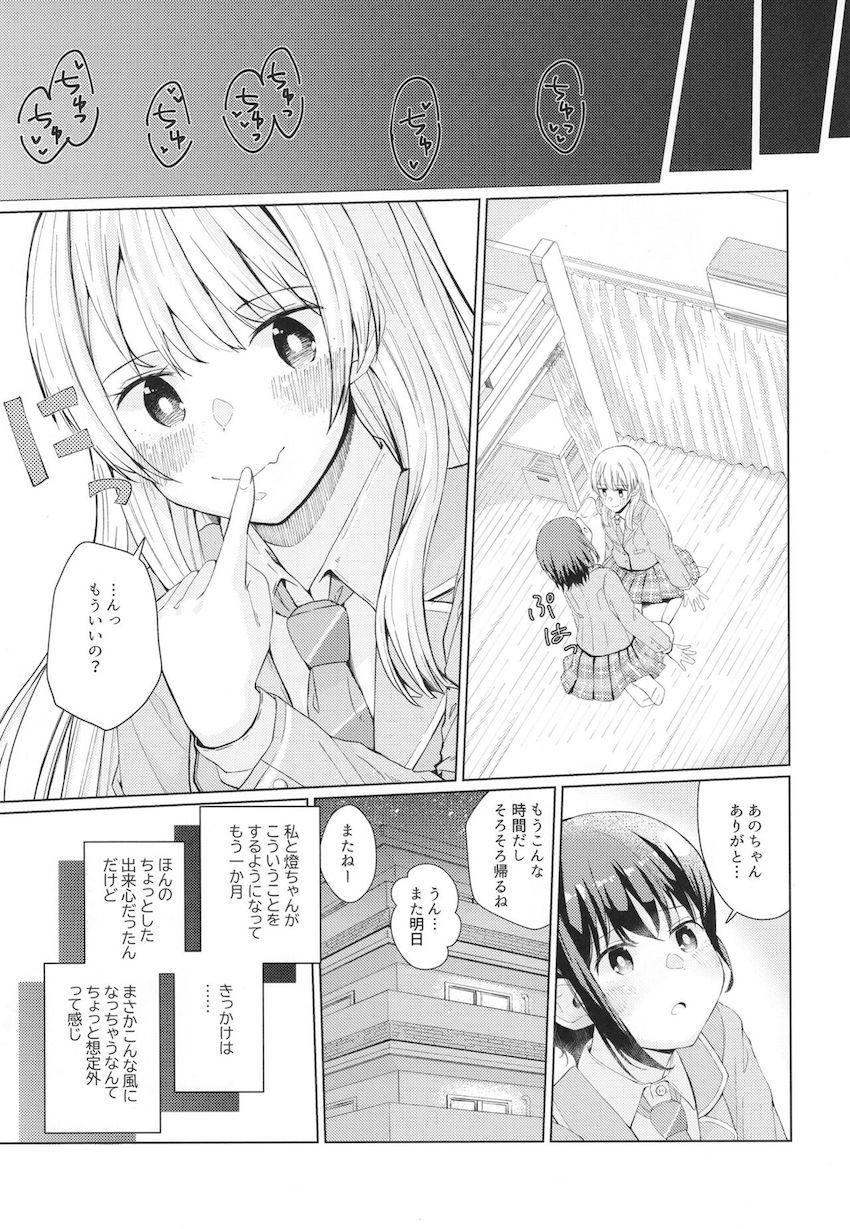 お互いのことを想ってオナニーしちゃうあのちゃん燈ちゃん <> 004
