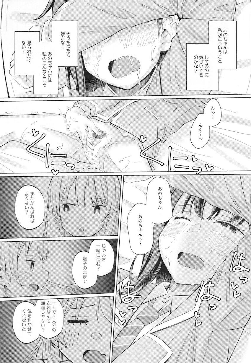 お互いのことを想ってオナニーしちゃうあのちゃん燈ちゃん <> 006