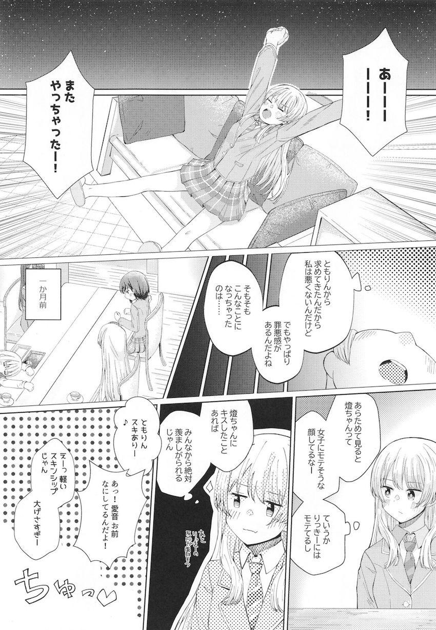 お互いのことを想ってオナニーしちゃうあのちゃん燈ちゃん <> 009