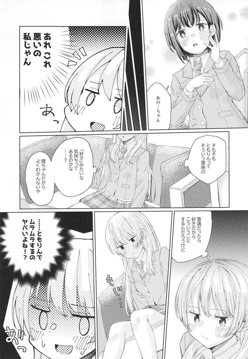 お互いのことを想ってオナニーしちゃうあのちゃん燈ちゃん <> 010