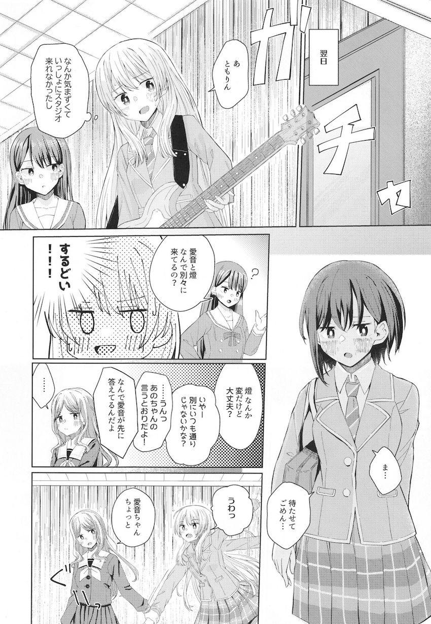 お互いのことを想ってオナニーしちゃうあのちゃん燈ちゃん <> 011