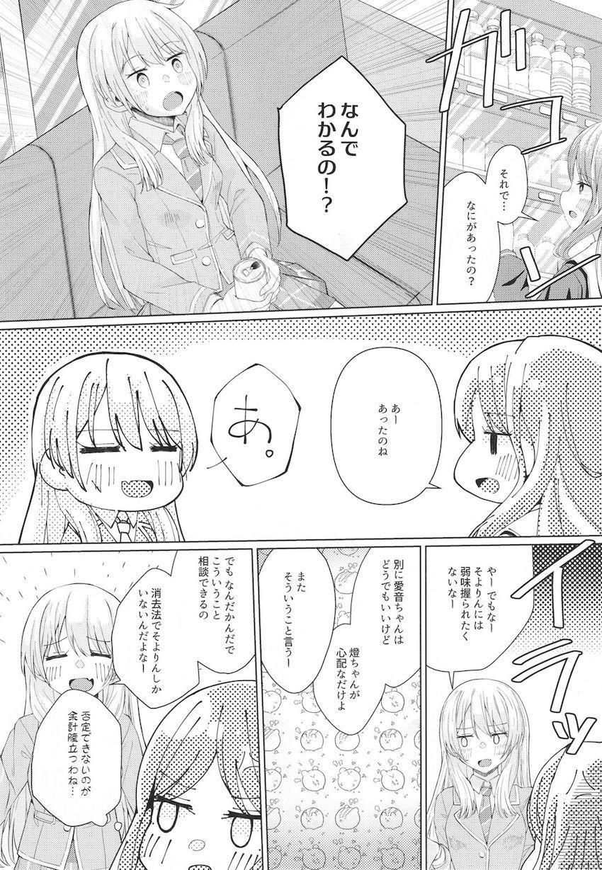 お互いのことを想ってオナニーしちゃうあのちゃん燈ちゃん <> 012