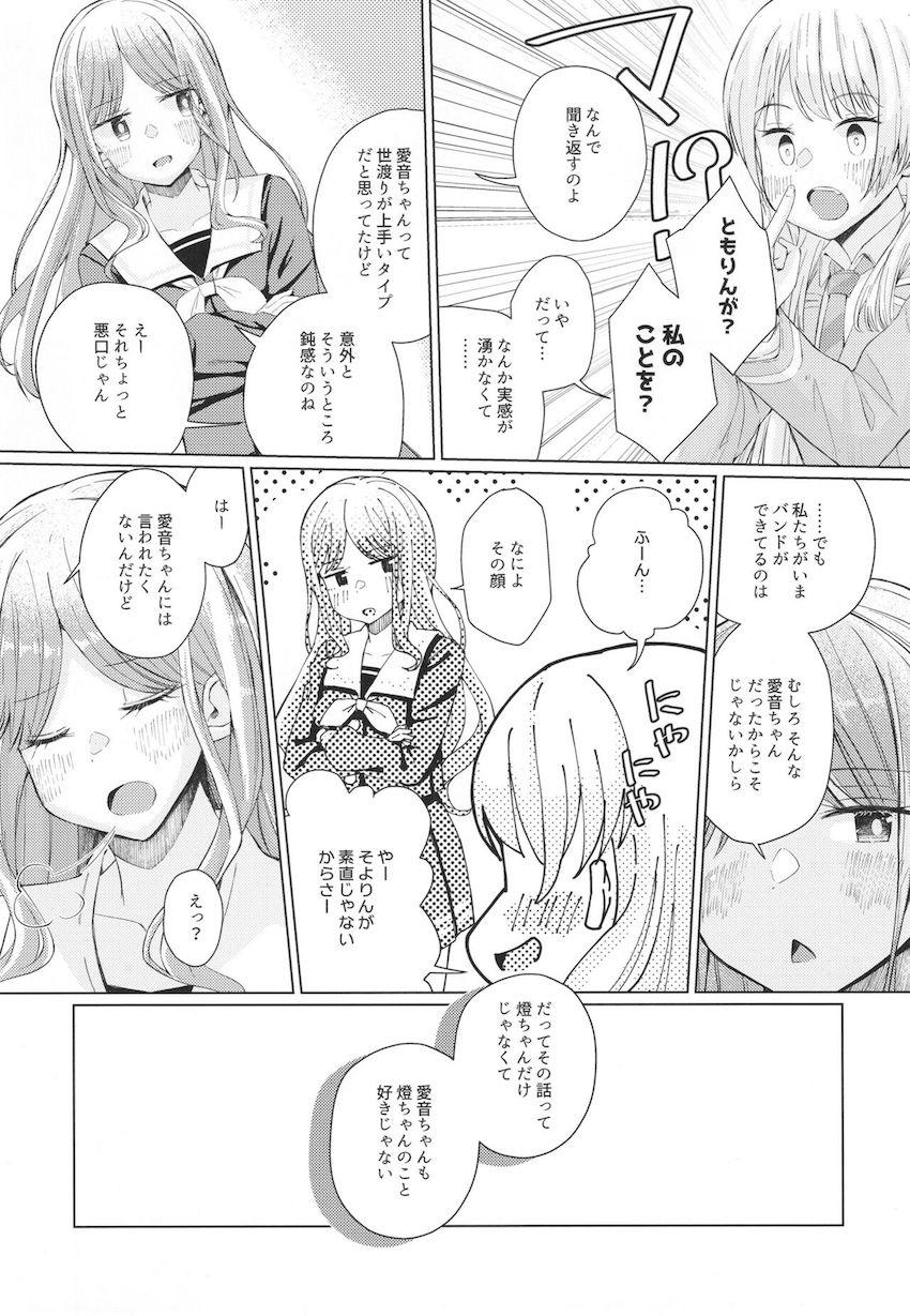 お互いのことを想ってオナニーしちゃうあのちゃん燈ちゃん <> 014