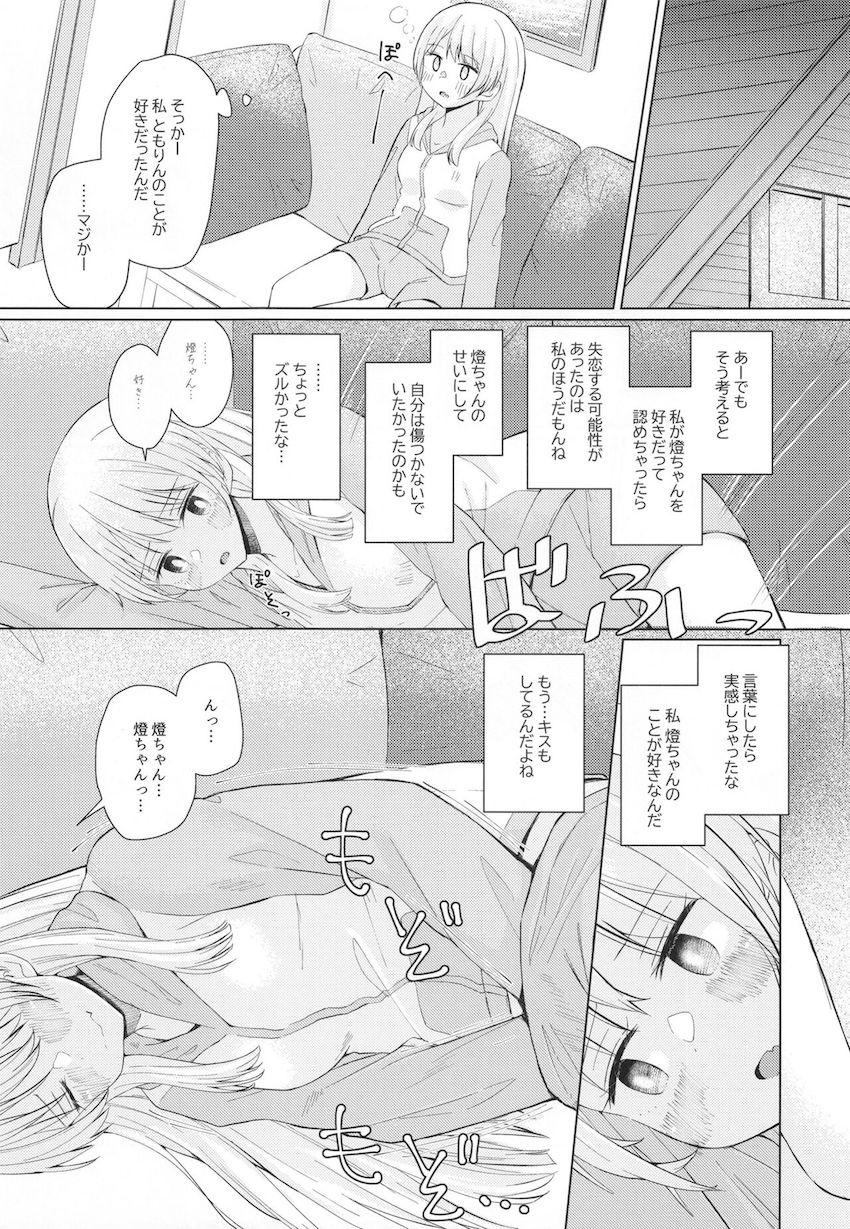 お互いのことを想ってオナニーしちゃうあのちゃん燈ちゃん <> 015